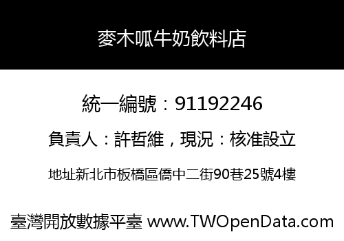 麥木呱牛奶飲料店