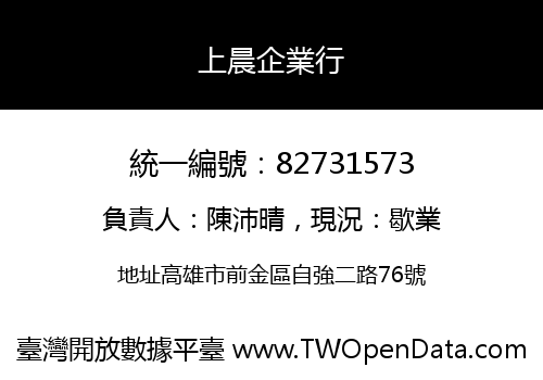 上晨企業行