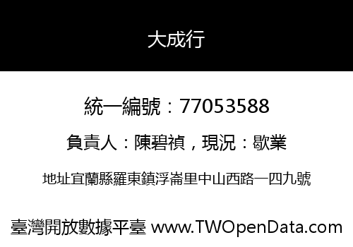 大成行