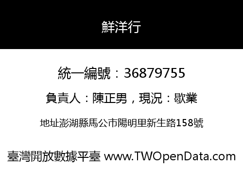 鮮洋行