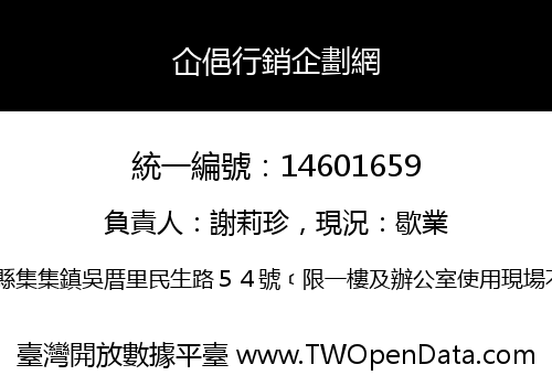 仚俋行銷企劃網