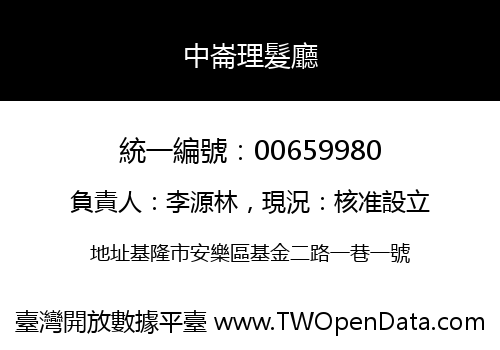 中崙理髮廳