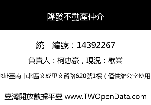 隆發不動產仲介