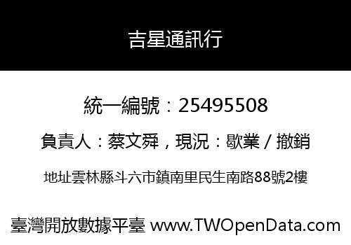 吉星通訊行