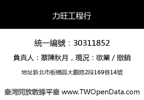 力旺工程行