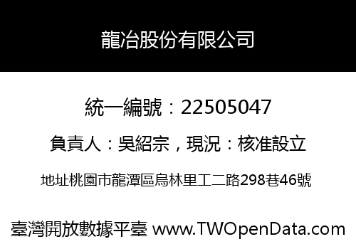 龍冶股份有限公司