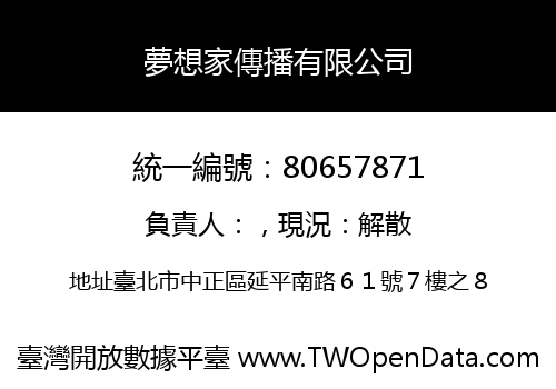 夢想家傳播有限公司