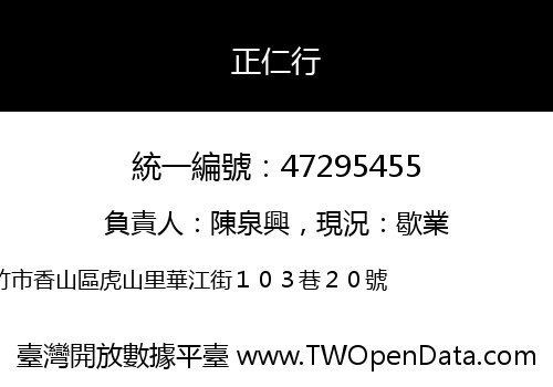 正仁行