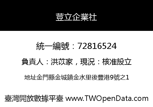 荳立企業社