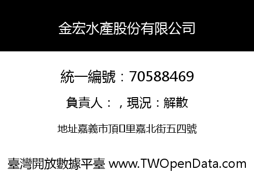 金宏水產股份有限公司