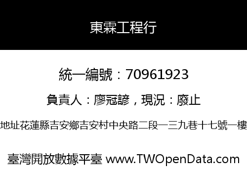 東霖工程行