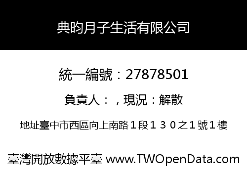 典昀月子生活有限公司