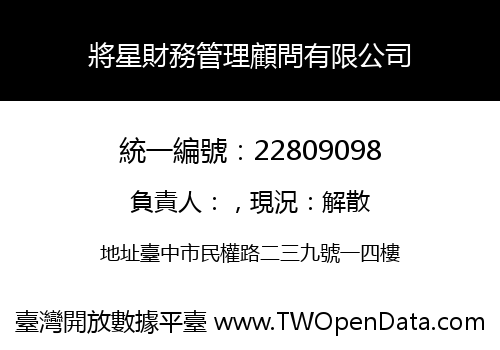 將星財務管理顧問有限公司