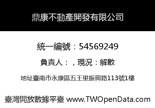 鼎康不動產開發有限公司