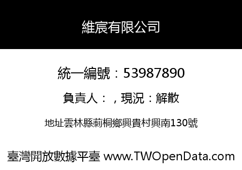 維宸有限公司