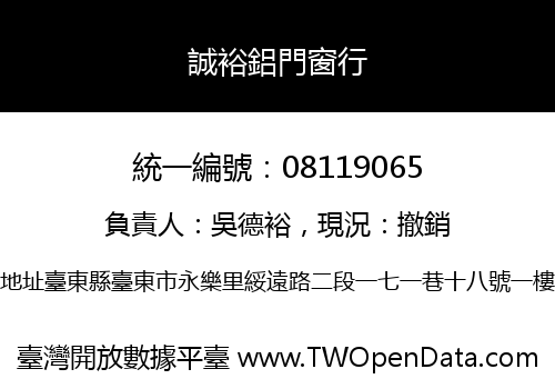 誠裕鋁門窗行