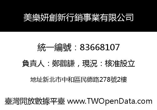 美樂妍創新行銷事業有限公司