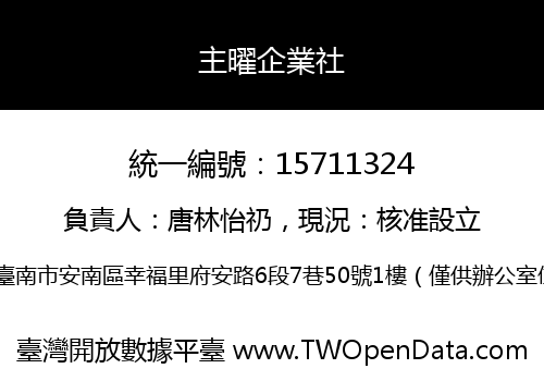 主曜企業社