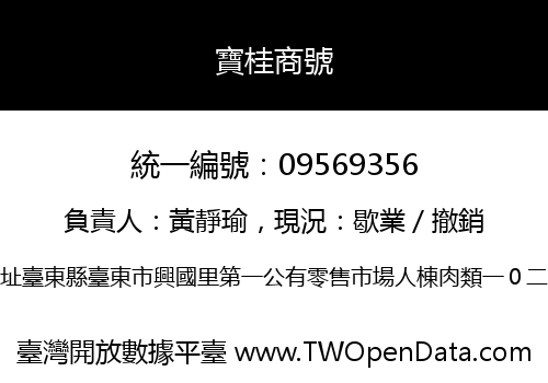 寶桂商號
