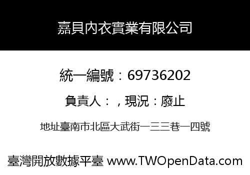 嘉貝內衣實業有限公司