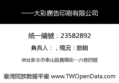 一一大彩廣告印刷有限公司