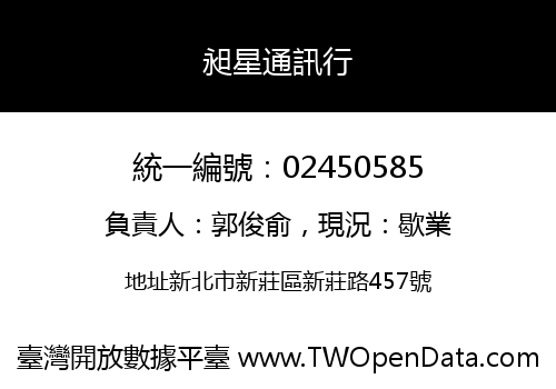 昶星通訊行