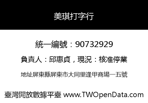 美琪打字行