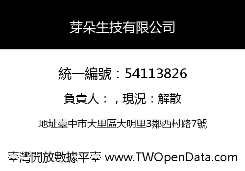 芽朵生技有限公司