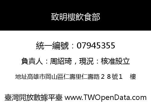 致明樓飲食部