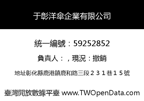 于彰洋傘企業有限公司