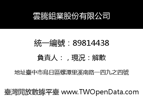 雲騰鋁業股份有限公司