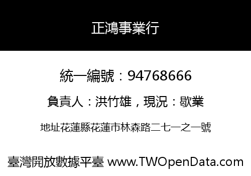 正鴻事業行