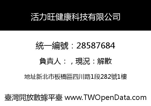 活力旺健康科技有限公司