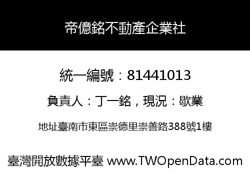 帝億銘不動產企業社