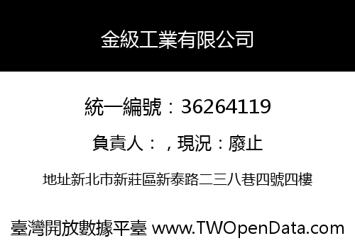金級工業有限公司