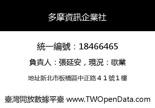 多摩資訊企業社