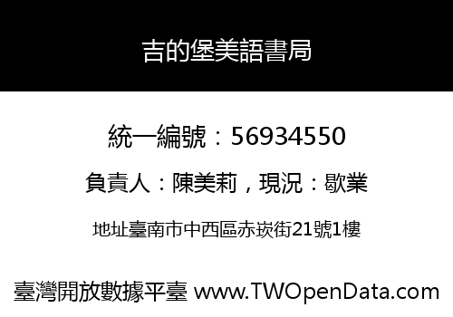 吉的堡美語書局