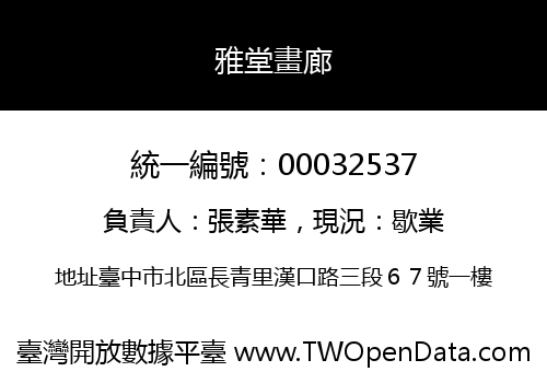 雅堂畫廊