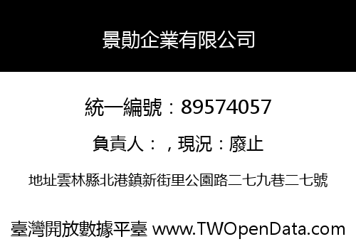 景勛企業有限公司