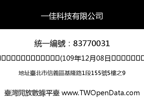一佳科技有限公司