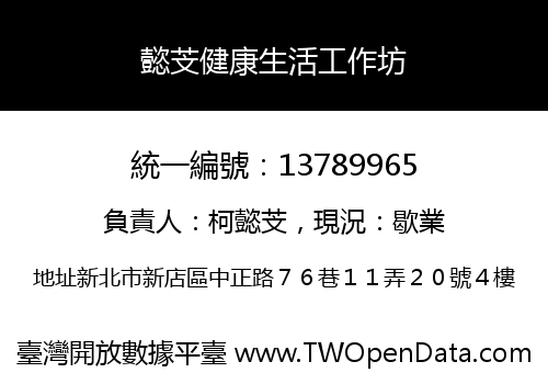 懿芠健康生活工作坊