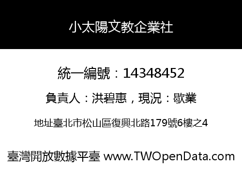 小太陽文教企業社