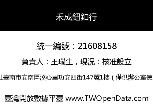 禾成鈕釦行