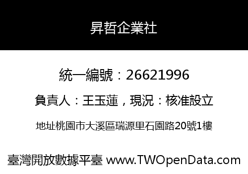 昇哲企業社