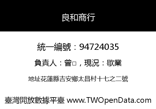 良和商行