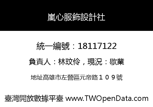 嵐心服飾設計社
