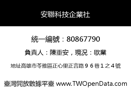 安聯科技企業社