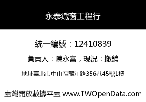 永泰鐵窗工程行