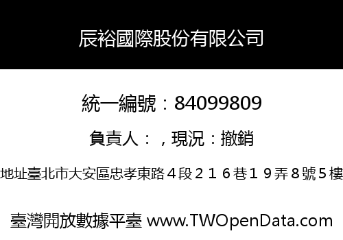 辰裕國際股份有限公司