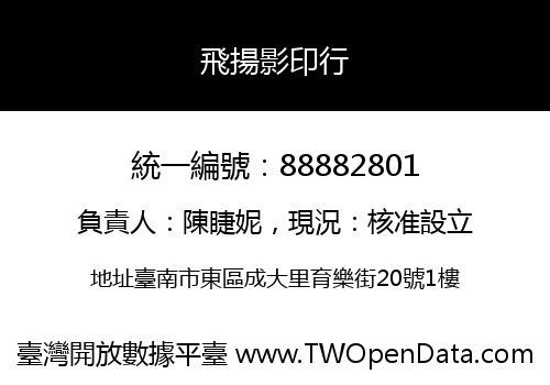 飛揚影印行